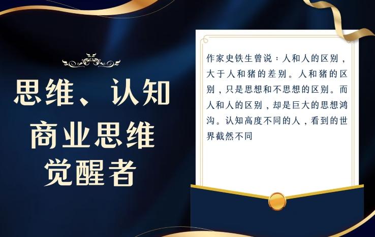 思维，认知觉醒！教你如何破局，做好这一个项目其他任何项目都不想做-小艾网创