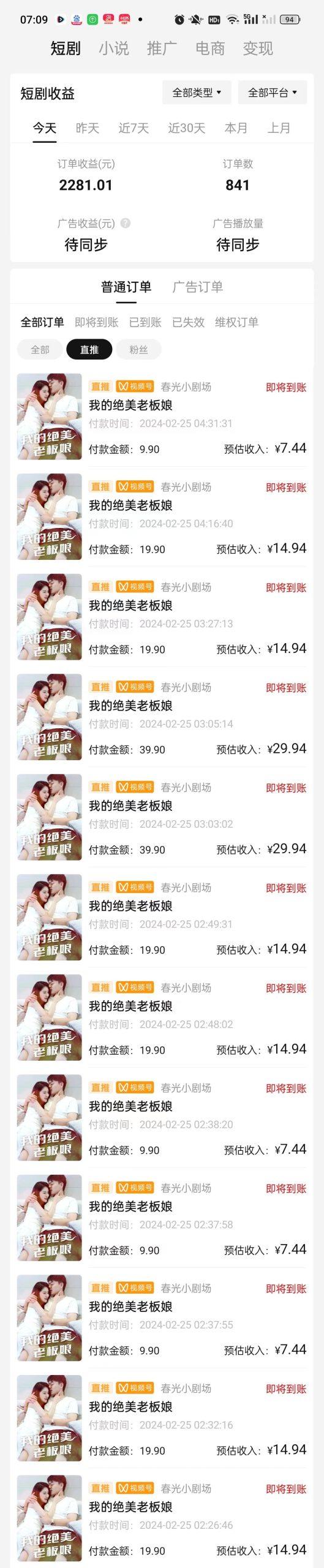 图片[1]-(9634期)2024年蓝海赛道视频号短剧 小白日入1000+落地实操教程-小艾网创