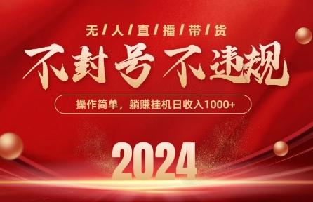 最新抖音无人带货技术，不封号等违规，单日单号收益几张，可批量放大【揭秘】-小艾网创