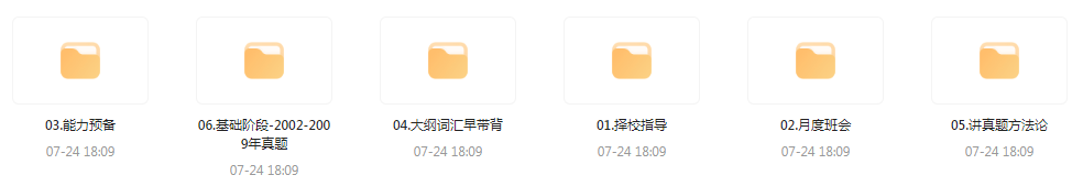 【考研资源】田静全程班 2025考研英语-小艾网创