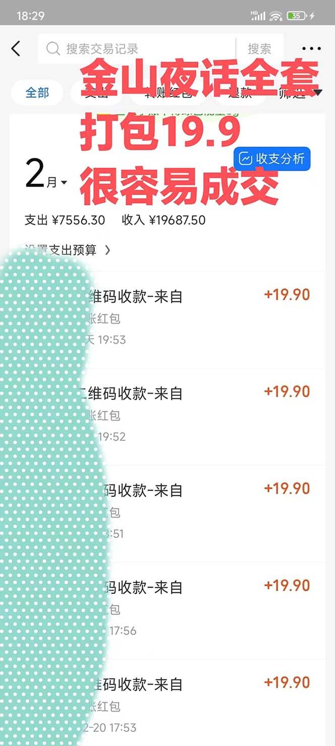 图片[1]-全网首发，金山夜话多渠道暴力变现，日赚2000无压力，项目实操新手也能做-小艾网创