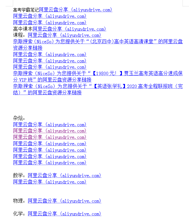 高中网课 真题 大杂烩几乎包含所有-小艾网创