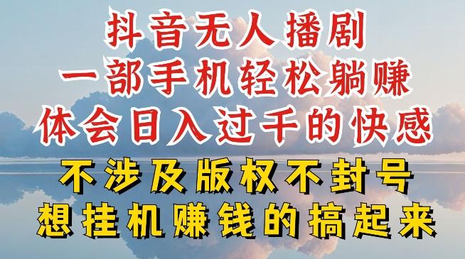 抖音无人直播我到底是如何做到不封号的，为什么你天天封号，我日入过千，一起来看【揭秘】-小艾网创