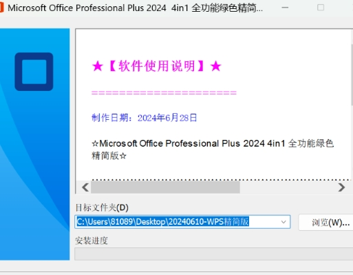 2024WPS精简版 无须激活永久可用!-小艾网创
