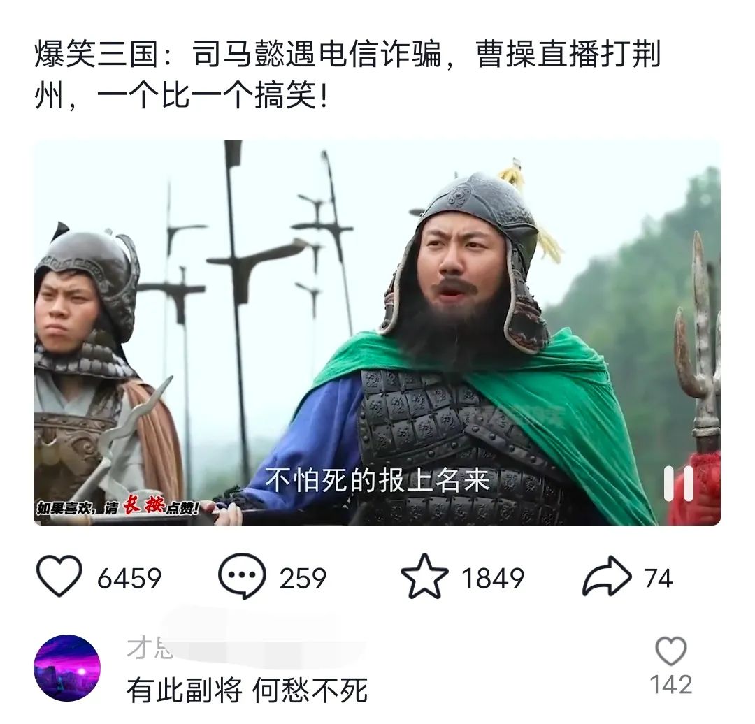 爆笑三国，条条爆款，5分钟1条原创视频，一条收益7000＋，一键分发多平...-小艾网创