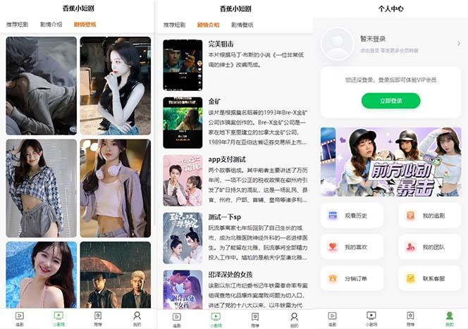 图片[2]-(8542期)小剧场短剧影视系统源码 全开源 带支付收益+会员机制+代理推广等模式【…-小艾网创