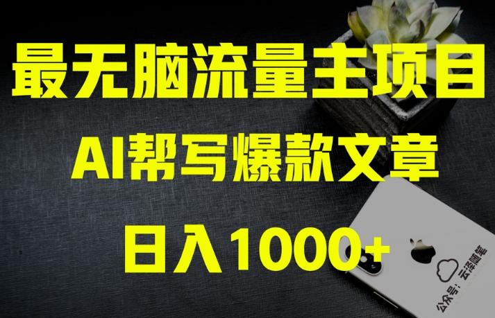 AI流量主掘金月入1万+项目实操大揭秘！全新教程助你零基础也能赚大钱-小艾网创