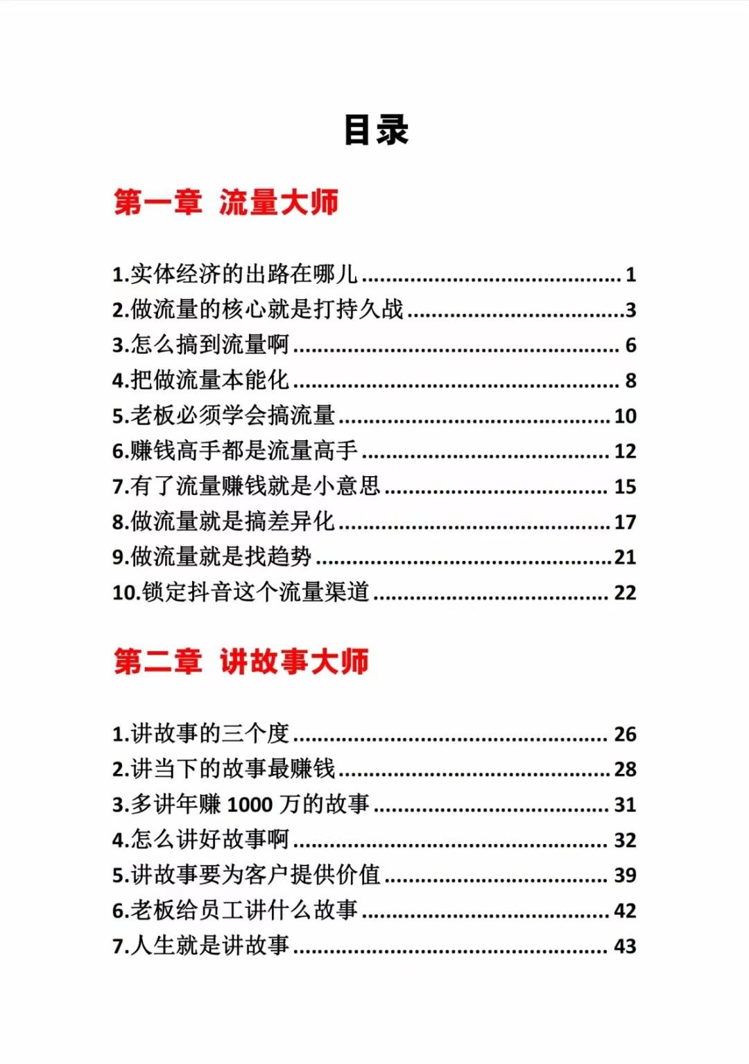 图片[1]-《营销大师如何割韭菜》禁止外传的大师绝学电子书-小艾网创