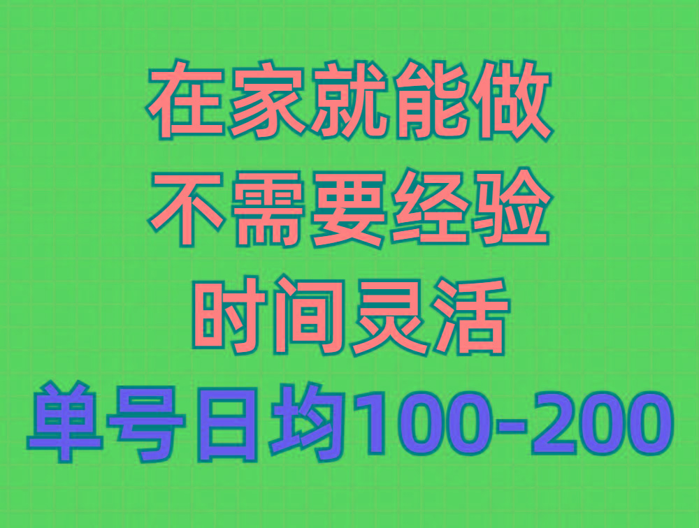 (9590期)问卷调查项目，在家就能做，小白轻松上手，不需要经验，单号日均100-300…-小艾网创
