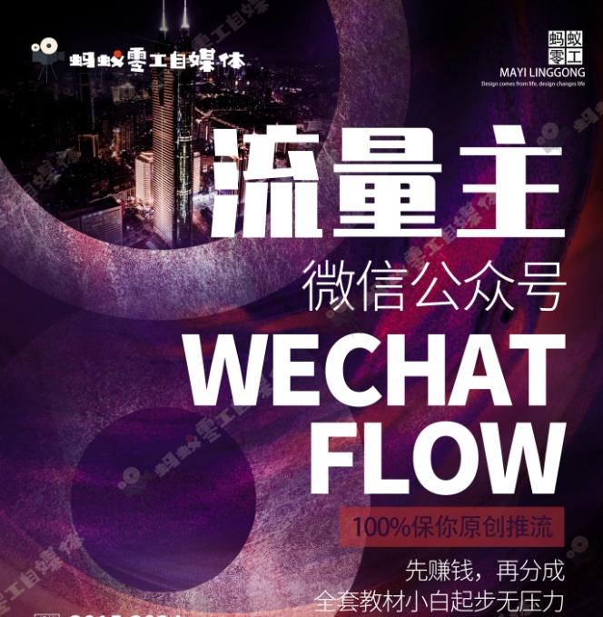 如何在微信公众号上撸流量主广告收益？本期我们将0收费带你跑完全程！【揭秘】-小艾网创