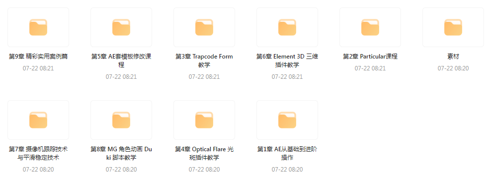 AE从0基础到大神视频课(带素材)-小艾网创