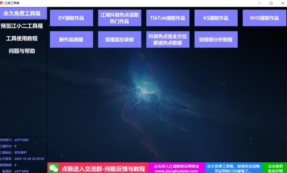 TIKTOK，抖音，快手，小红书视频批量下载工具加教程-小艾网创