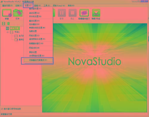 NovaStudio(LED显示屏控制软件) v3.4.2 免费版-小艾网创