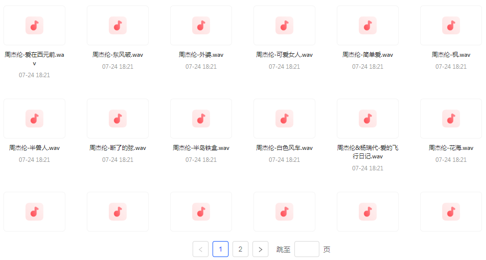 【无损音乐分享】周杰伦WAV母带合集 无损音质-小艾网创