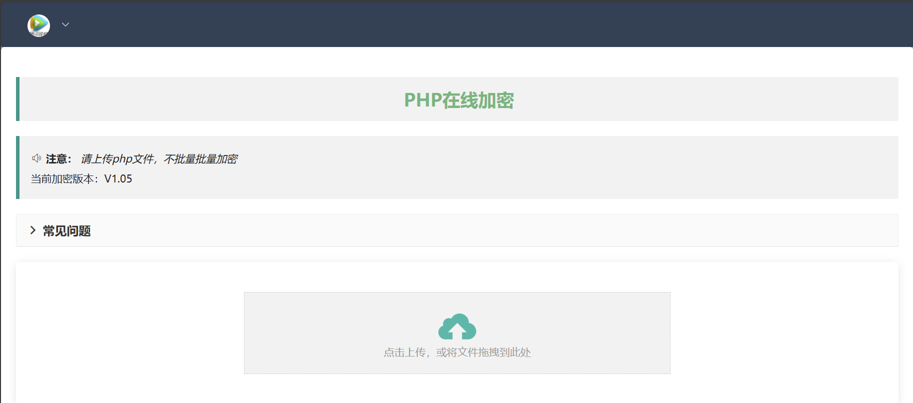 php在线加密网页源码-小艾网创
