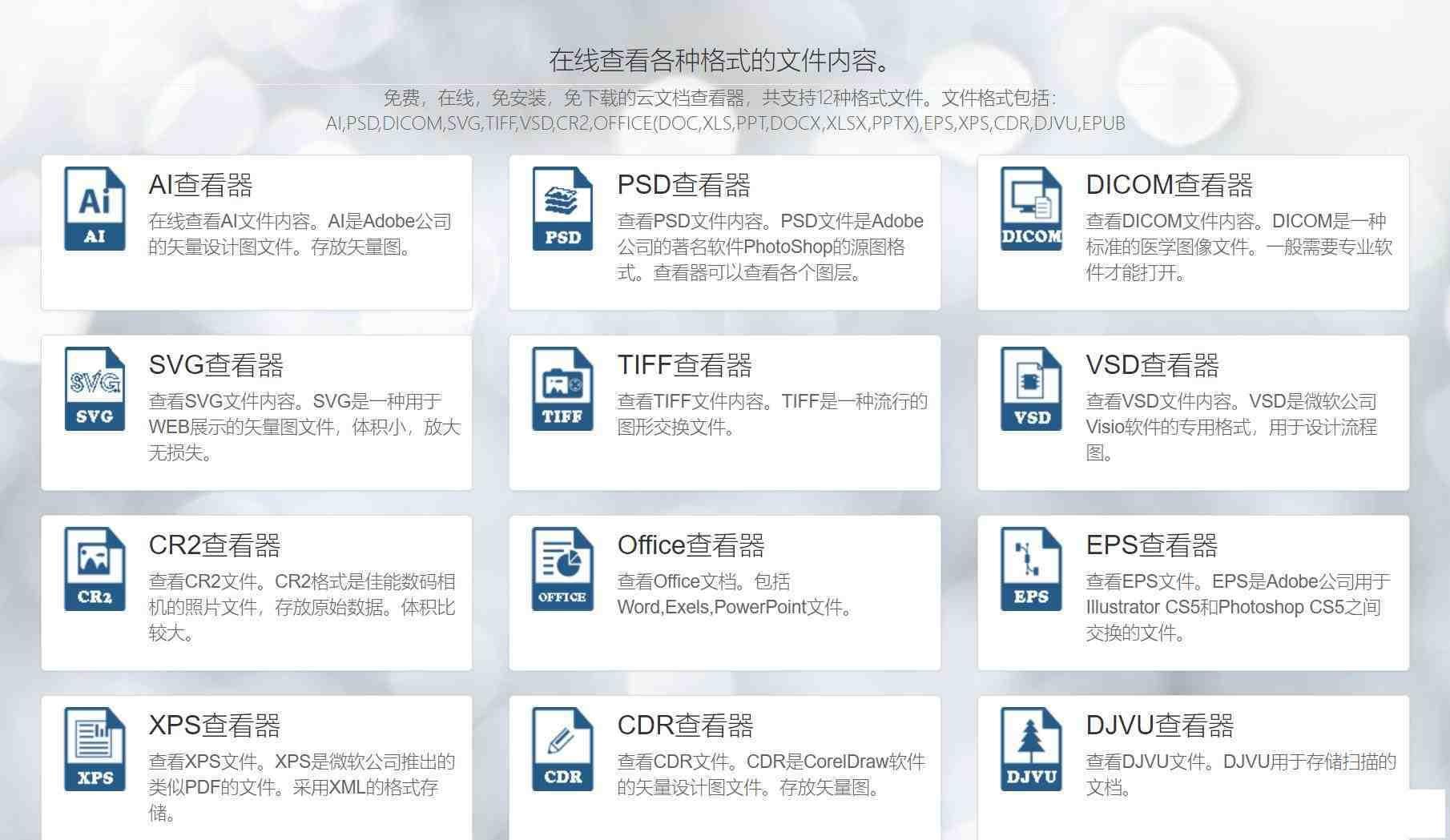 一款在线文档查看器 无需下载软件即可打开各类文件-小艾网创