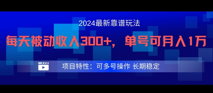 2024最新得物靠谱玩法，每天被动收入300+，单号可月入1万，可多号操作【揭秘】-小艾网创