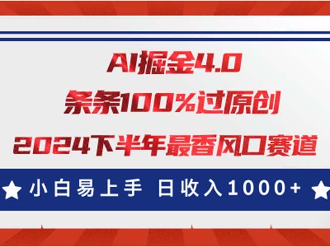 AI掘金4.0玩法，视频号创作分成，最新风口赛道，条条100%过原创，小白...-小艾网创