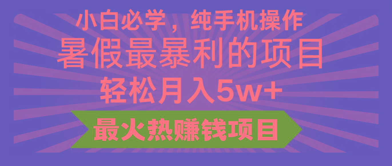 2024暑假最赚钱的项目，小红书咸鱼暴力引流简单无脑操作，每单利润最少500+-小艾网创