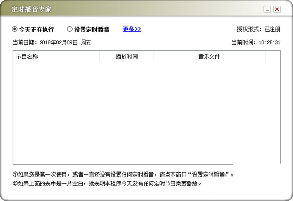 定时播音专家 v1.0 免费版-小艾网创