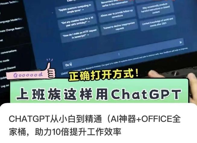 CHATGPT从小白到精通，AI神器+OFFICE全家桶，助力10倍提升工作效率-小艾网创
