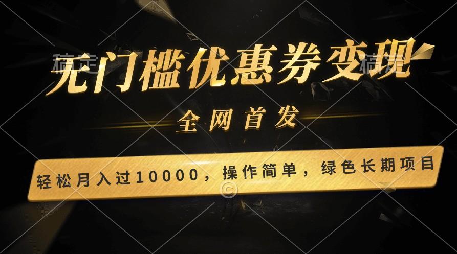 轻松日入400+的长期项目，全网首发，新手小白都可月入过万！-小艾网创