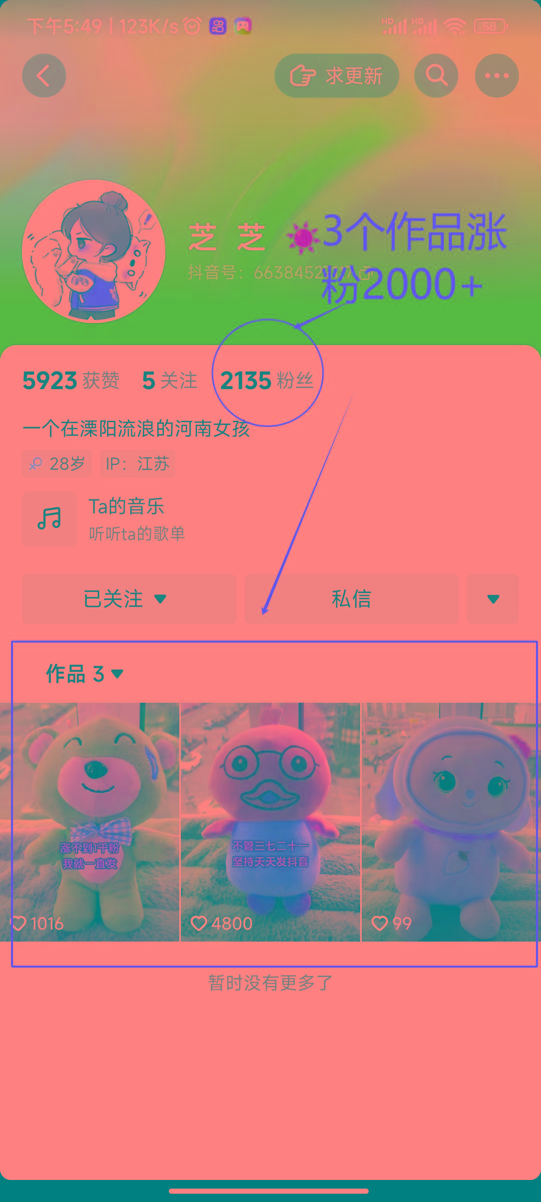 (8606期)两个快速涨粉的野路子，一个特效+神奇布偶，粉丝暴涨5000起！-小艾网创