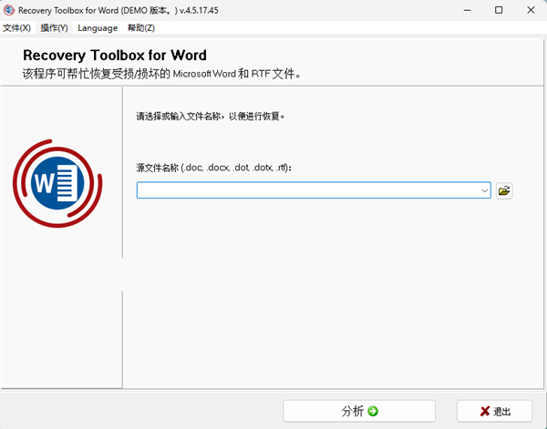 Recovery Toolbox for Word(Word修复软件) v4.5.17.45 中文绿色版-小艾网创