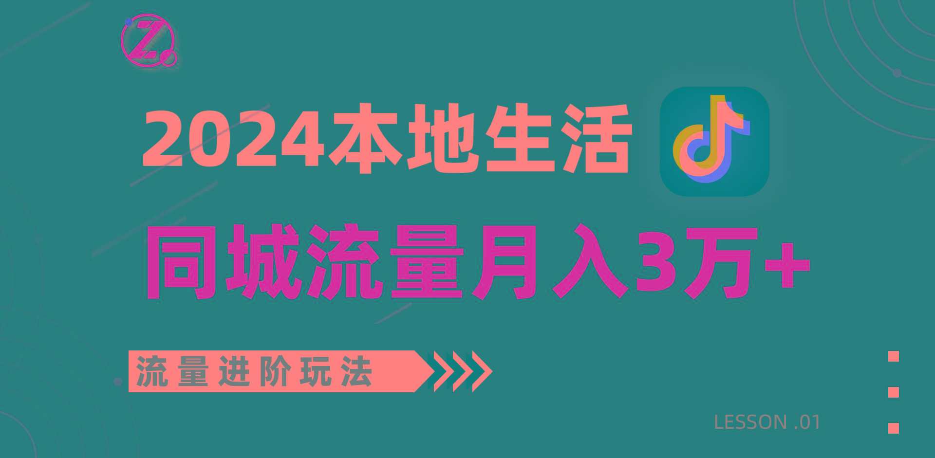 2024年同城流量全新赛道，工作室落地玩法，单账号月入3万+-小艾网创