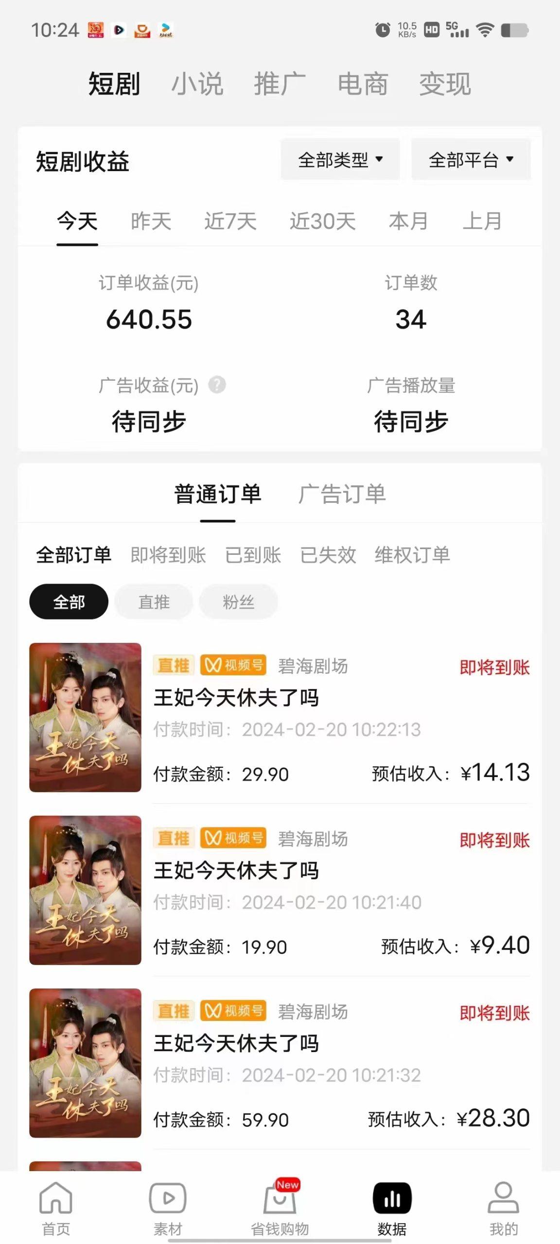 图片[1]-(9657期)2024视频号推广短剧，福利周来临，即将开始短剧时代-小艾网创