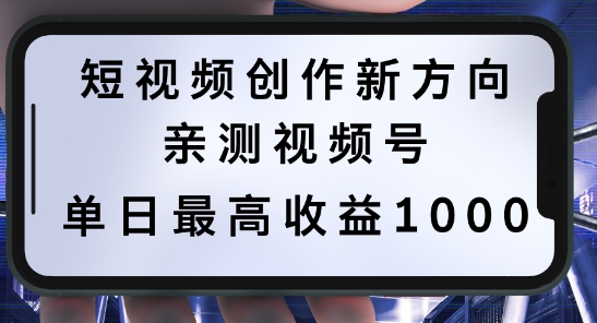 短视频创作新方向，历史人物自述，可多平台分发 ，亲测视频号单日最高收益1k【揭秘】-小艾网创