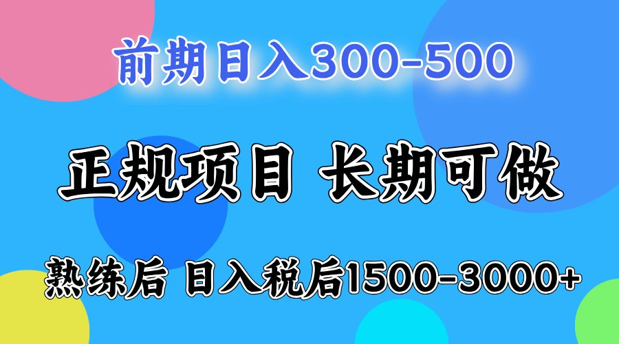 前期一天收益300-500左右.熟练后日收益1500-3000左右-小艾网创