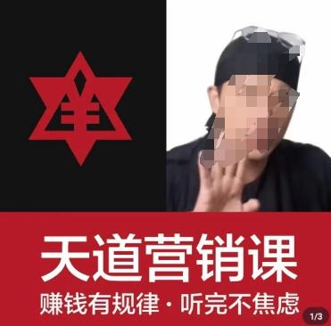 天道老阮-天道营销课，​赚钱有规律，听完不焦虑-小艾网创