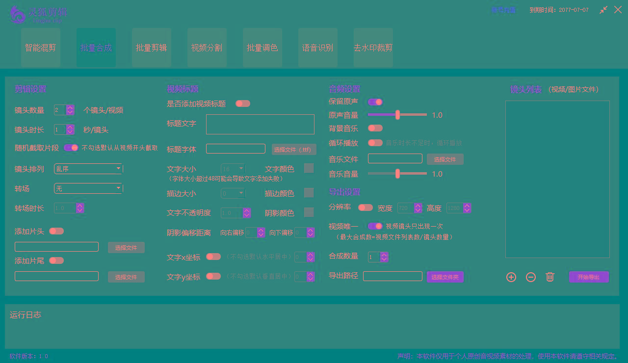 图片[2]-(8559期)灵狐视频AI剪辑+去水印裁剪+视频分割+批量合成+智能混剪【永久脚本+详…-小艾网创