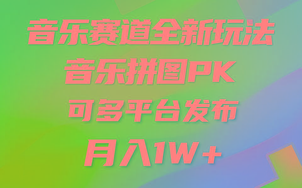(9933期)音乐赛道新玩法，纯原创不违规，所有平台均可发布 略微有点门槛，但与收...-小艾网创