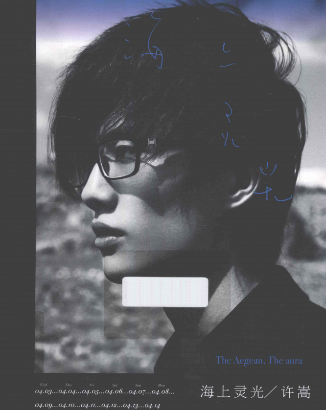 许嵩的首本摄影随笔集《海上灵光》-小艾网创