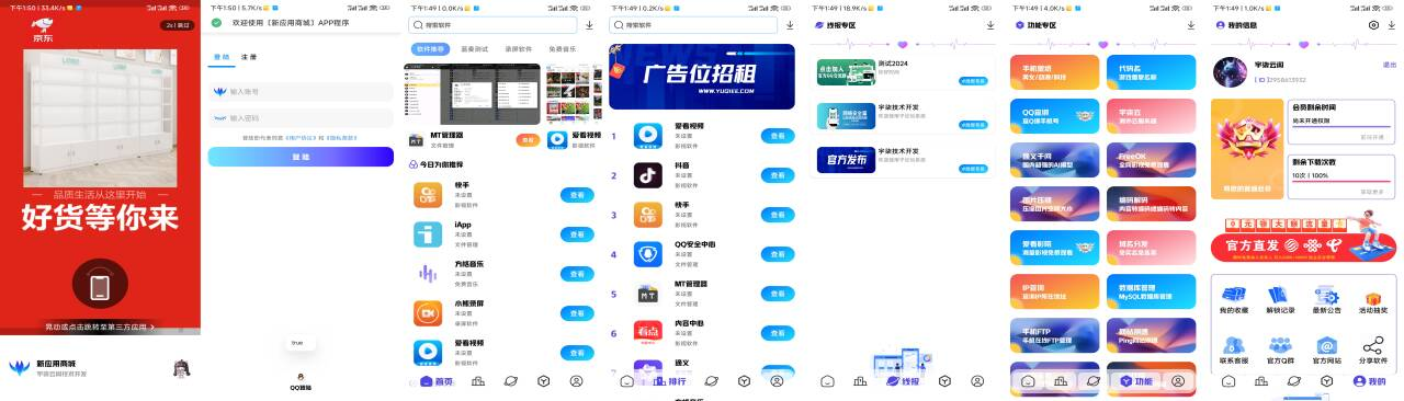 全新版本应用商城源码iAppv3修复版 附配置教程-小艾网创