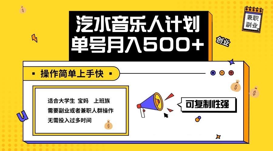 2024最新抖音汽水音乐人计划单号月入5000+操作简单上手快-小艾网创