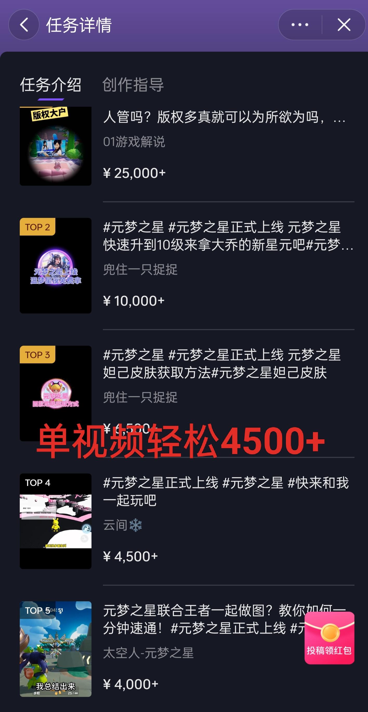 全网揭秘！腾讯手游元梦之星，十分钟顶尖教学，单视频变现4500+月入5位数-小艾网创