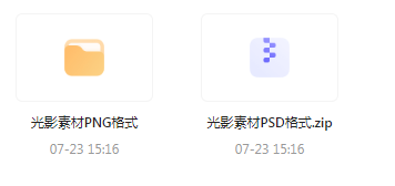 【素材模版分享】绝美光影素材大集合 轻松提升设计质感-小艾网创