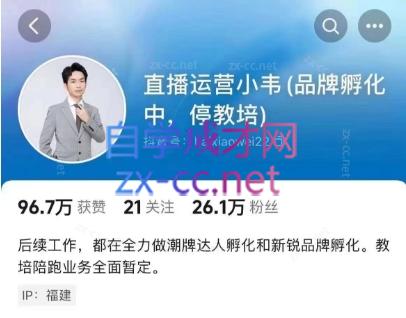 直播运营小韦6月12号线下课-小艾网创