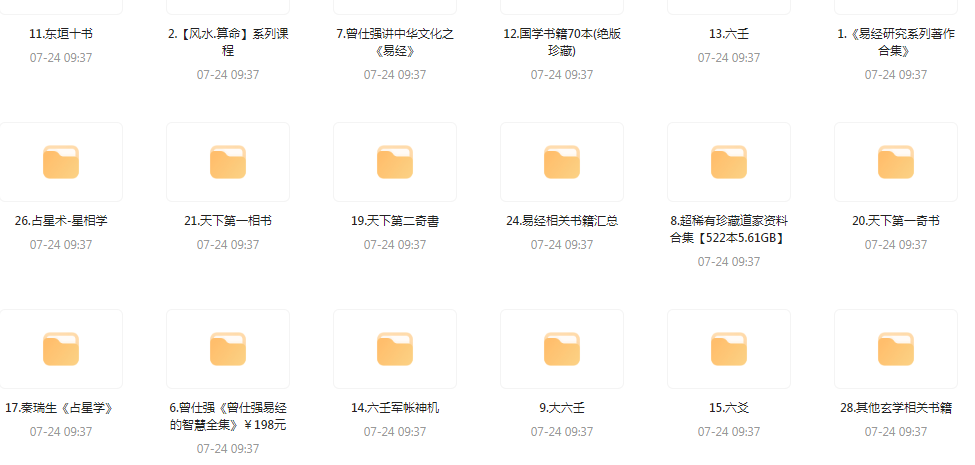 精整风水玄学专题-小艾网创