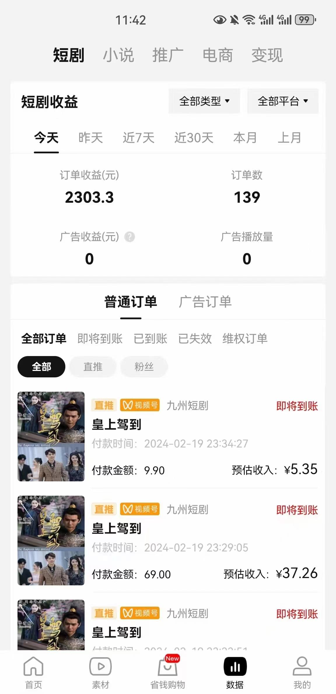 图片[2]-(9657期)2024视频号推广短剧，福利周来临，即将开始短剧时代-小艾网创