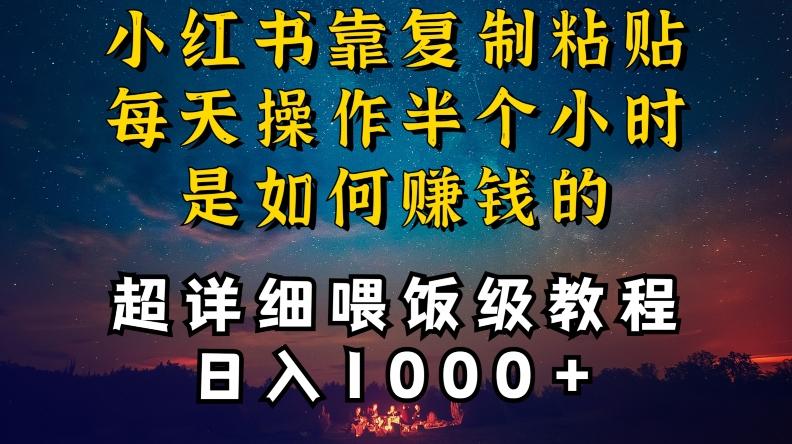 小红书做养发护肤类博主，10分钟复制粘贴，就能做到日入1000+，引流速度也超快，长期可做【揭秘】-小艾网创