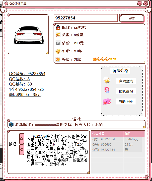 抖音最近挺火的QQ估价源码-小艾网创