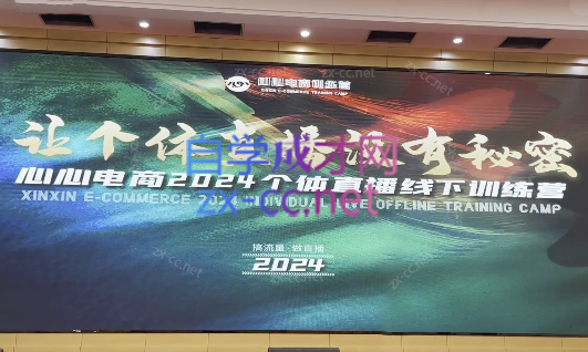 心心-东哥咚咚呛·直播运营个体培训(4月27-29号线下课+ 线上课)-小艾网创