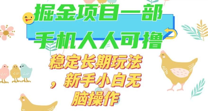 最新0撸小游戏掘金单机日入50-100+稳定长期玩法，新手小白无脑操作【揭秘】-小艾网创