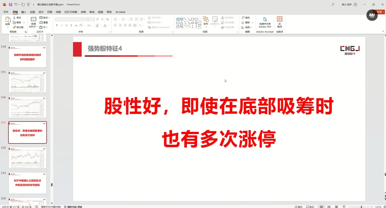 缠话股今·缠论基础之选股专题-小艾网创