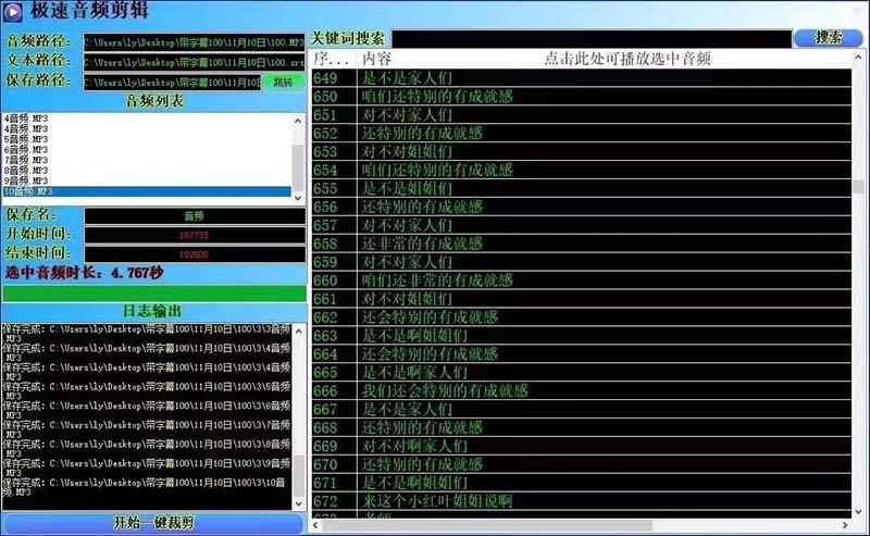 (8726期)外面收费888的极速音频剪辑，看着字幕剪音频，效率翻倍，支持一键导出【…-小艾网创