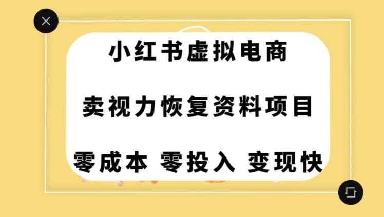 0成本0门槛的暴利项目，可以长期操作，一部手机就能在家赚米【揭秘】-小艾网创